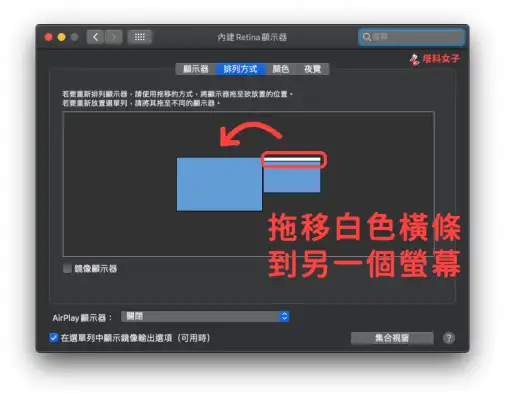 Mac 如何将外接屏幕设置为主屏幕 (主要显示器)？完整步骤教程