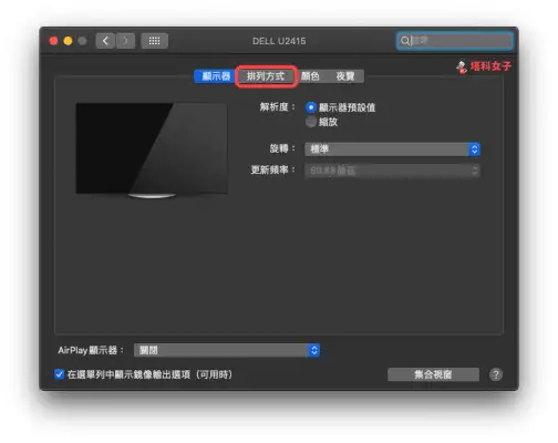 Mac 如何将外接屏幕设置为主屏幕 (主要显示器)？完整步骤教程
