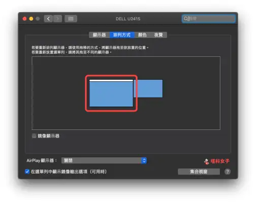 Mac 如何将外接屏幕设置为主屏幕 (主要显示器)？完整步骤教程