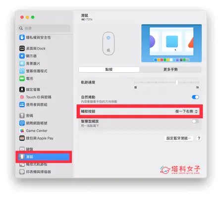 Mac 右键没反应或按右键失效？7 招解决 MacBook 滑鼠右键问题