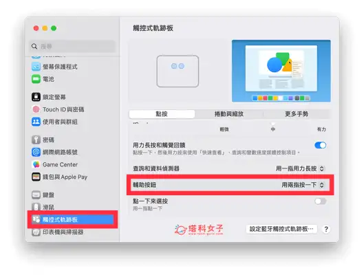 Mac 右键没反应或按右键失效？7 招解决 MacBook 滑鼠右键问题