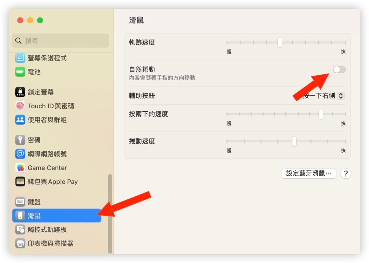 Mac 触摸板 上下滑动 方向 不习惯 自然卷动 系统设置