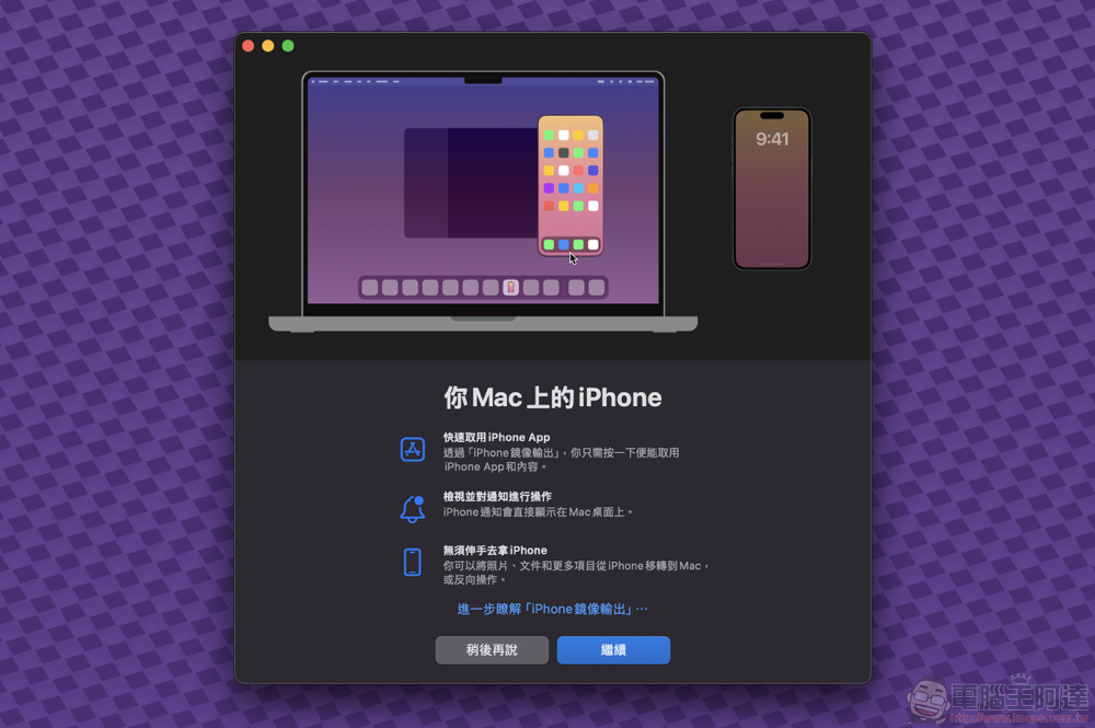 在 Mac 上直接滑手机的「iPhone 镜像输出」好用吗？（使用心得教程） 第3张