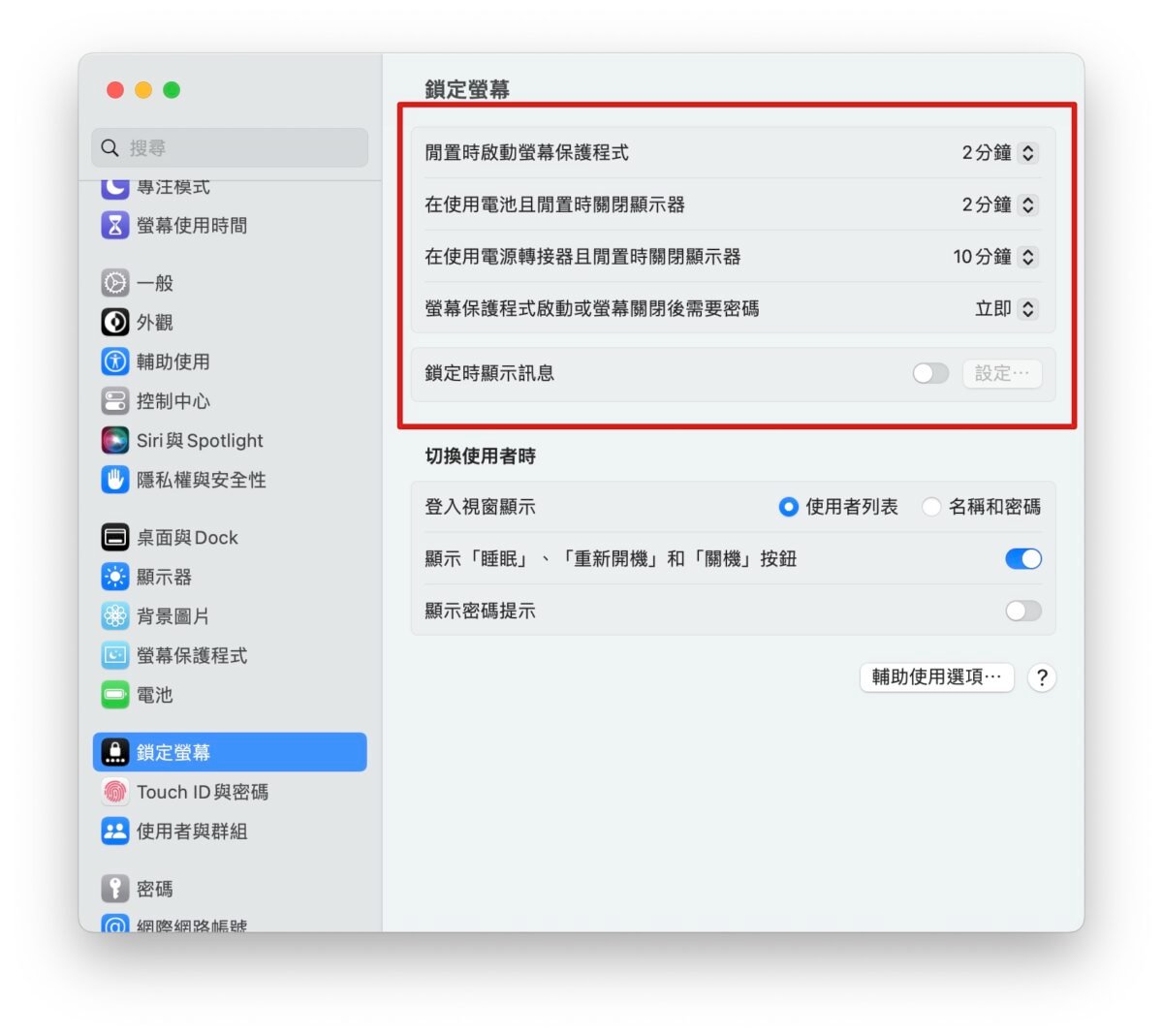 Mac MacBook macOS Mac 新手 推荐设置 功能设置