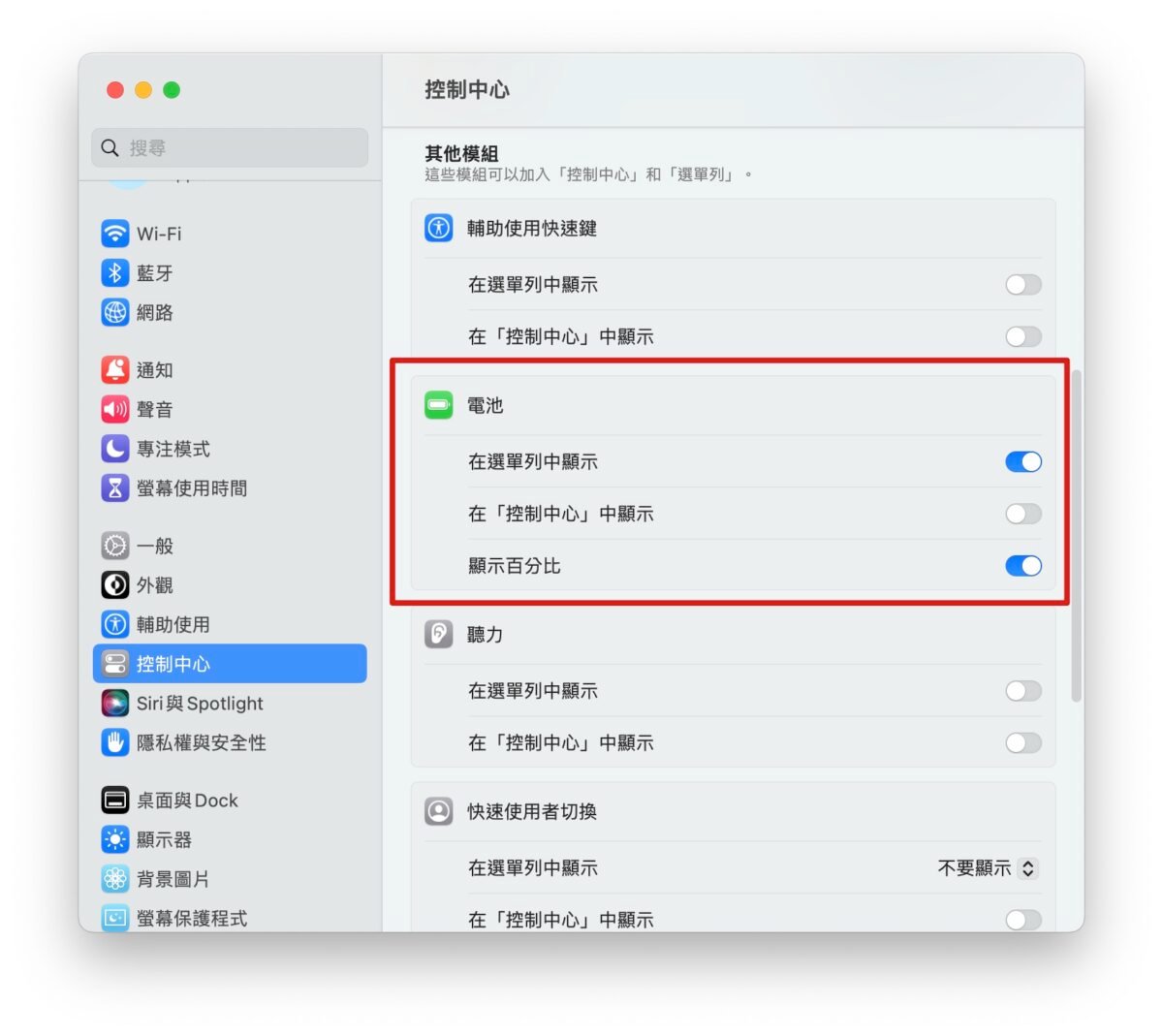Mac MacBook macOS Mac 新手 推荐设置 功能设置