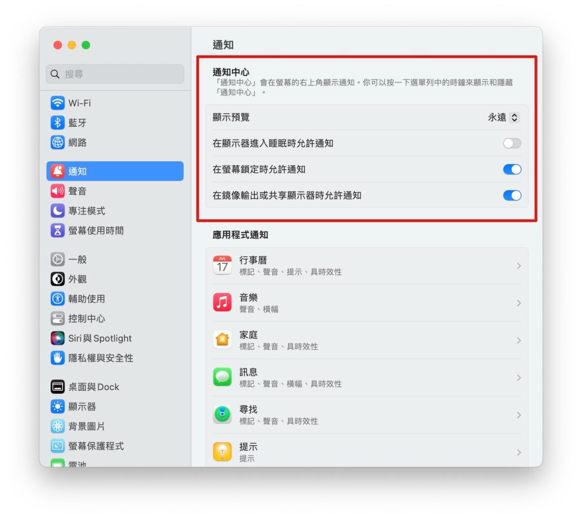 Mac MacBook macOS Mac 新手 推荐设置 功能设置