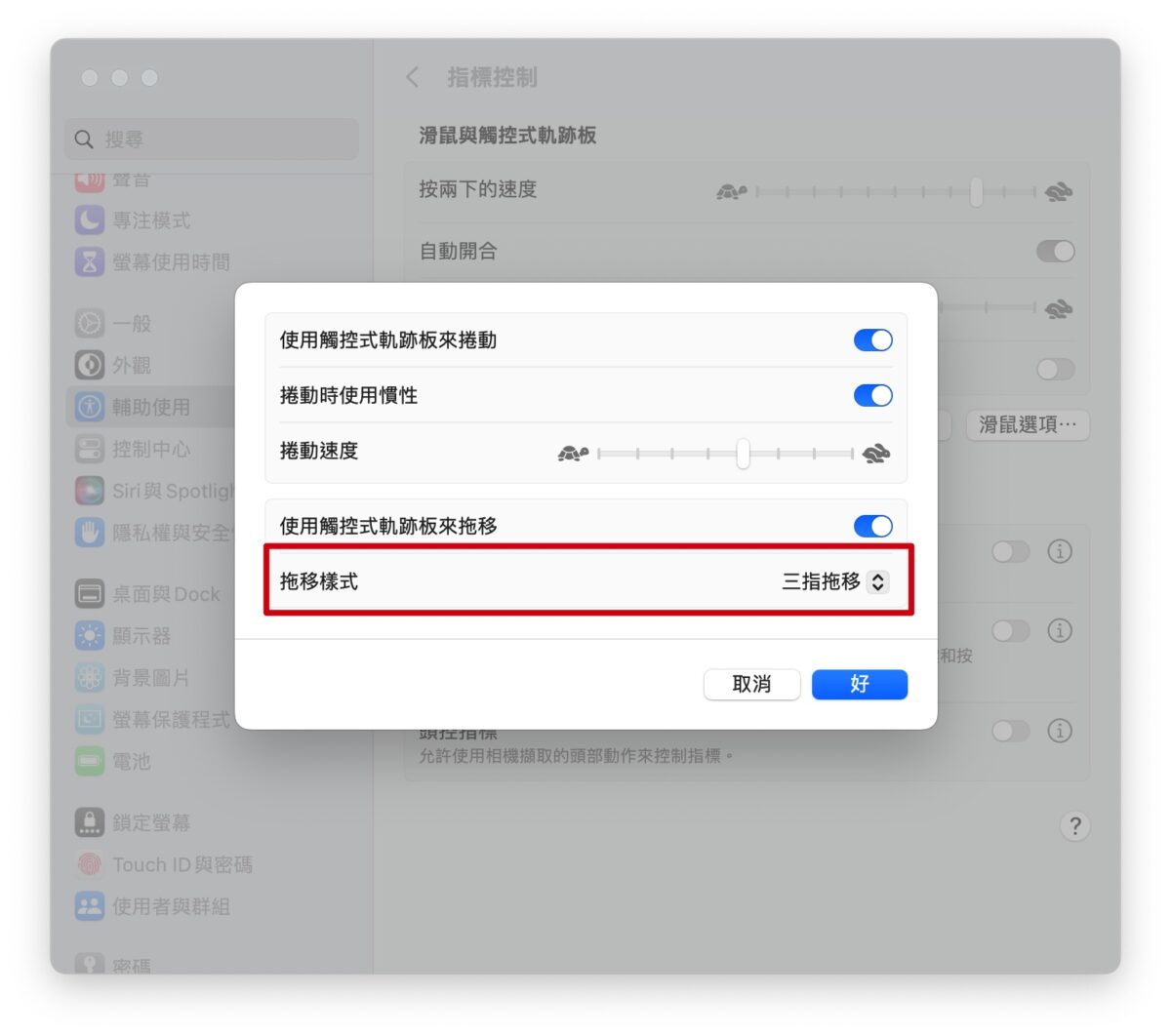 Mac MacBook macOS Mac 新手 推荐设置 功能设置