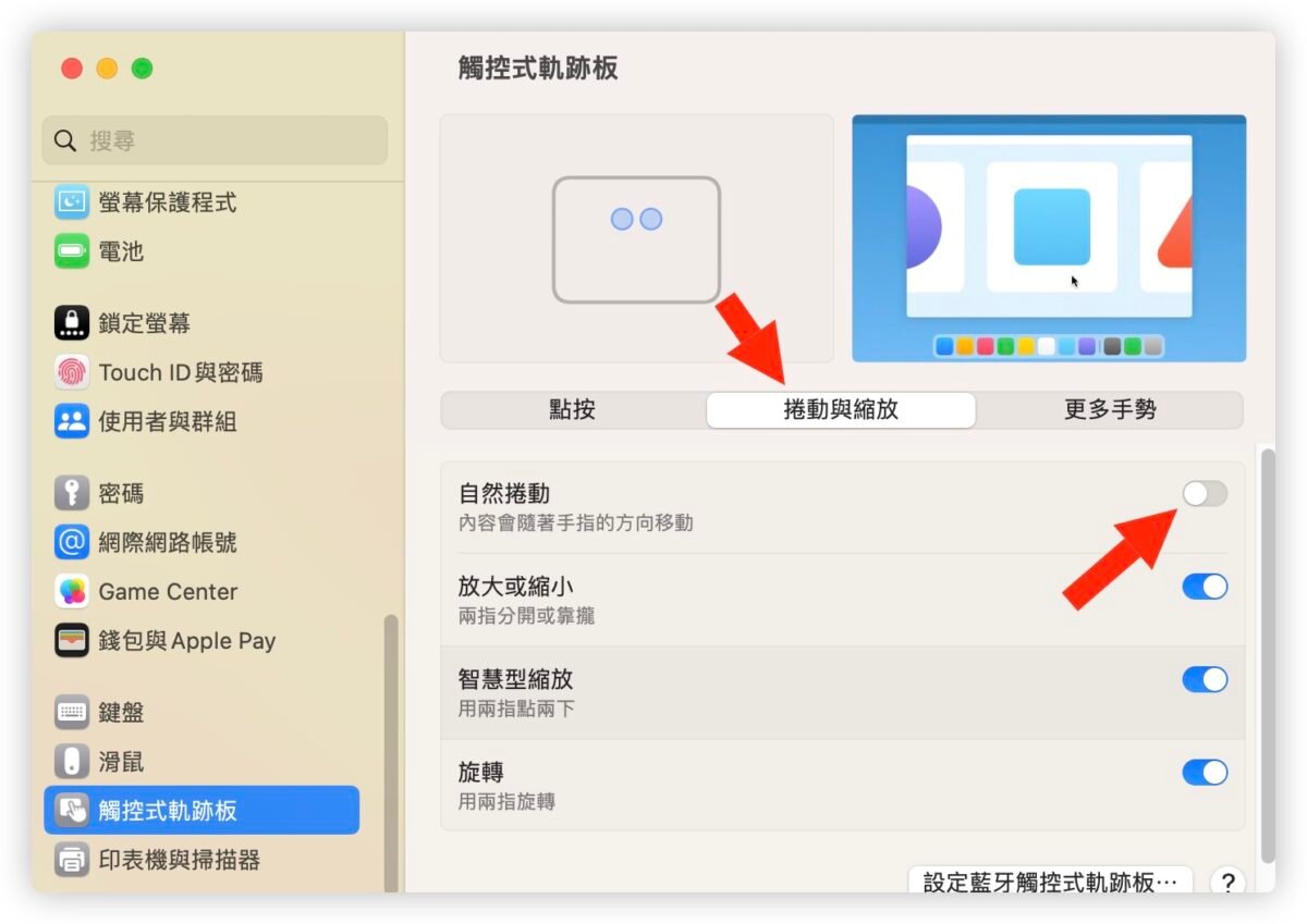 Mac 触摸板 上下滑动 方向 不习惯 自然卷动 系统设置