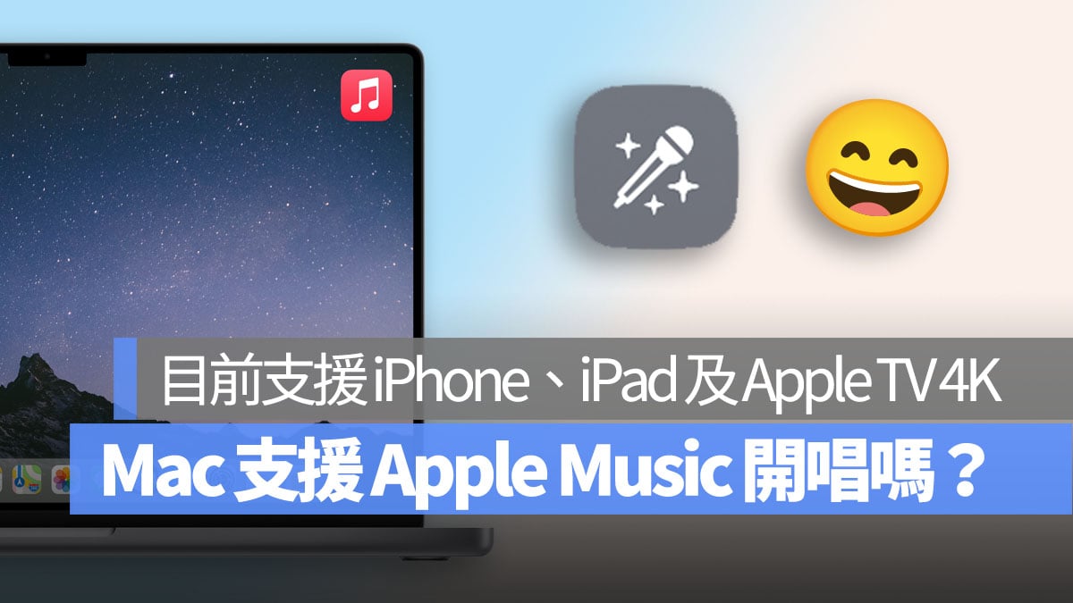 Mac 不支持 AppleMusic 开唱