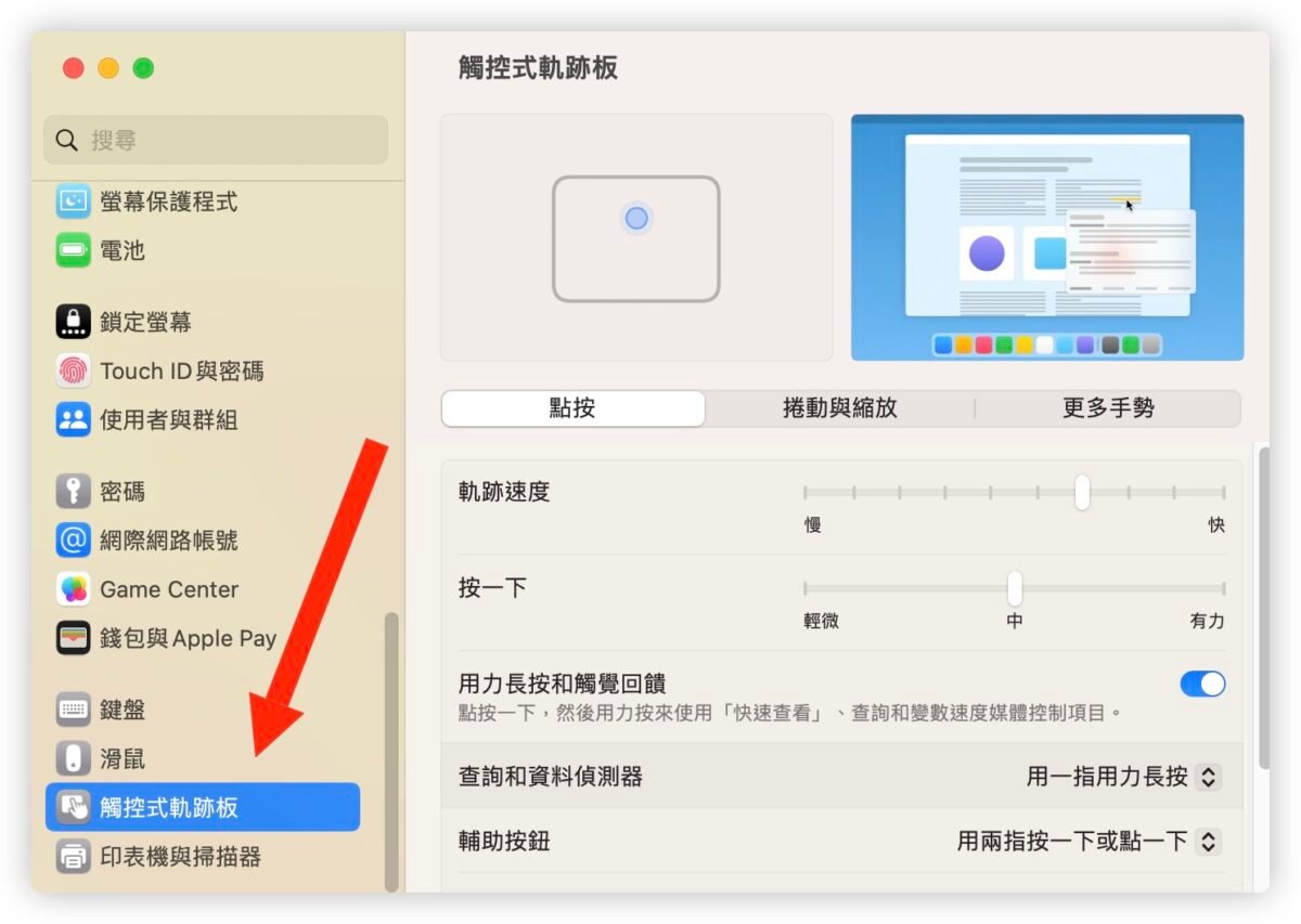 Mac 触摸板 上下滑动 方向 不习惯 自然卷动 系统设置