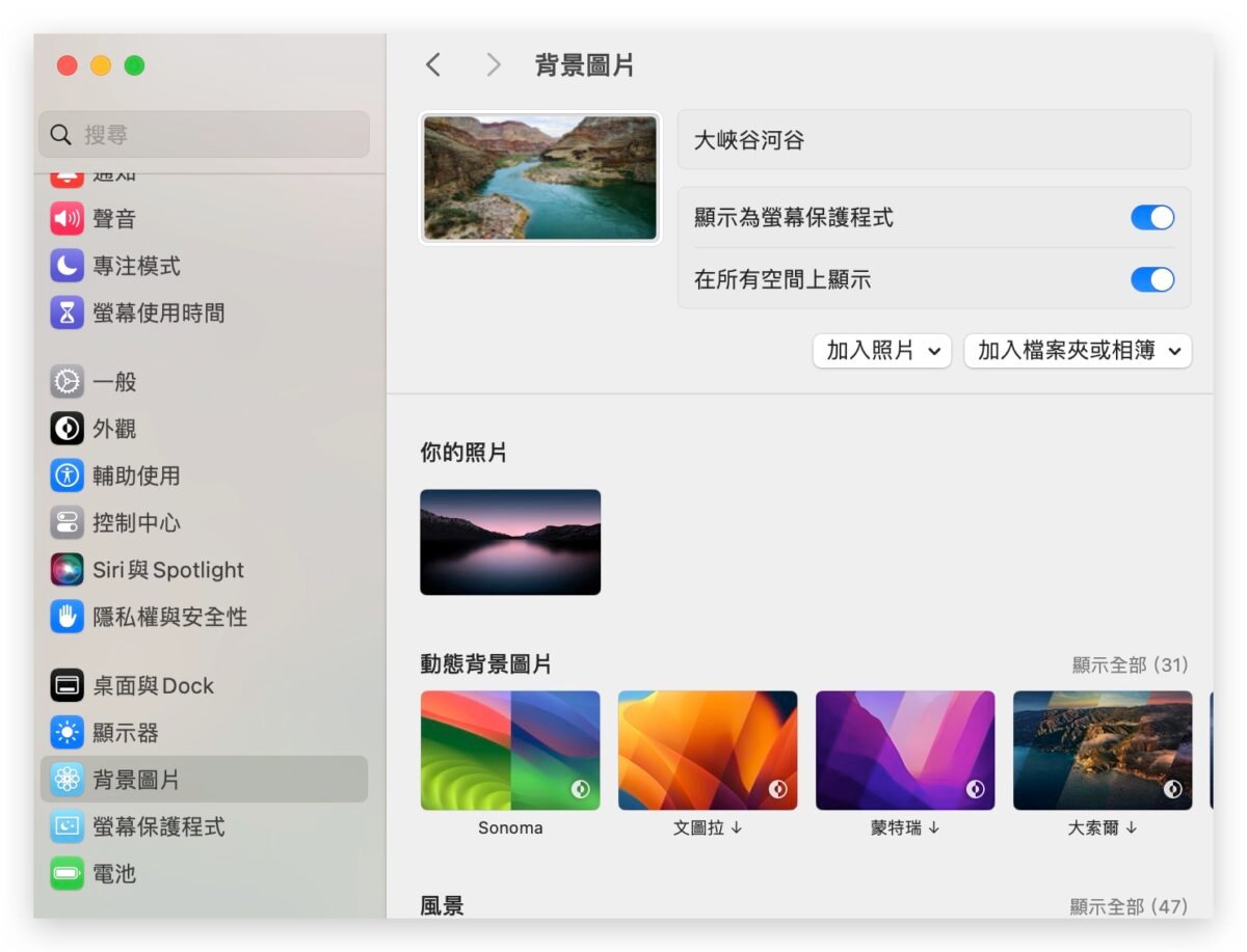 macOS 14 Sonoma 背景壁纸 锁定画面 动态壁纸 风景 设置 使用 教程
