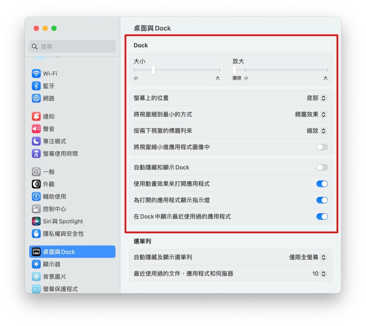 Mac MacBook macOS Mac 新手 推荐设置 功能设置