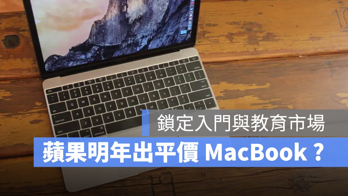 MacBook 平价