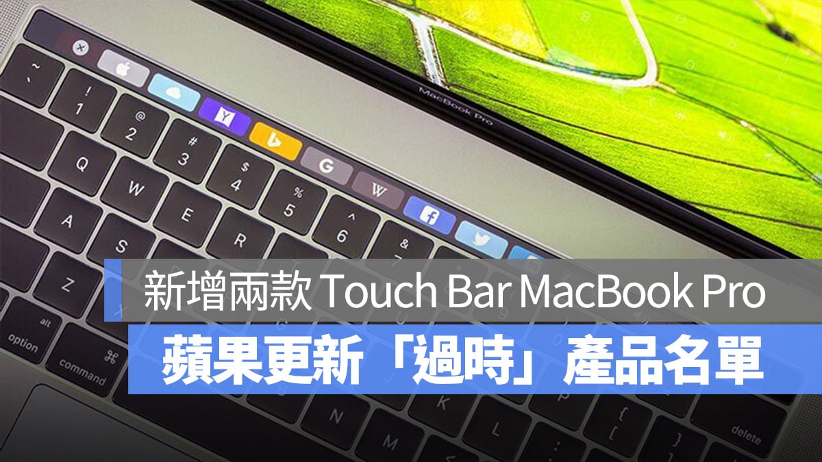 苹果新增两款 MacBook Pro 到过时清单