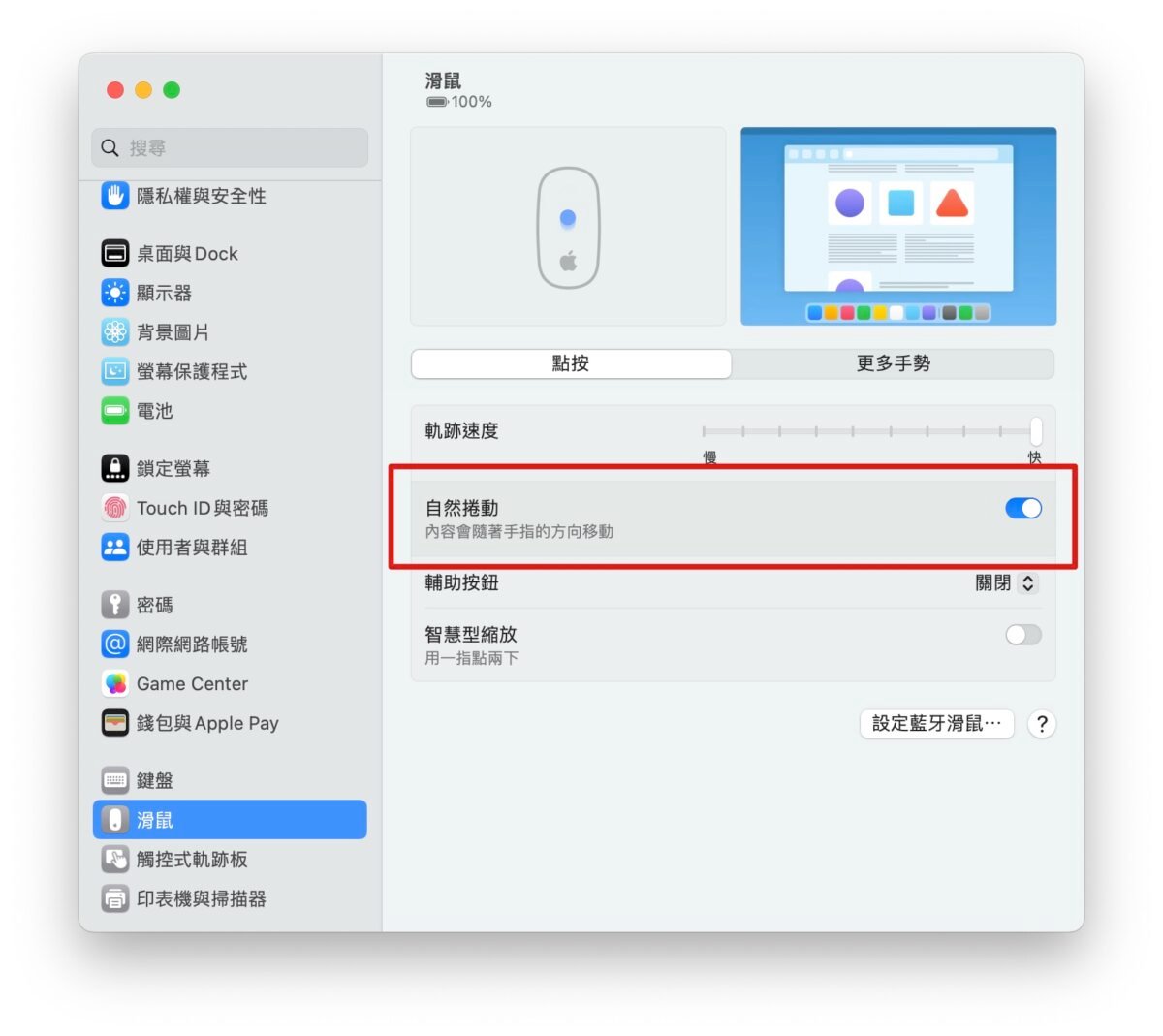 Mac MacBook macOS Mac 新手 推荐设置 功能设置