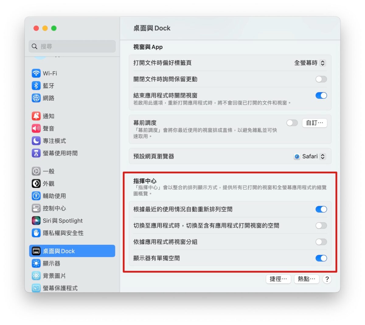 Mac MacBook macOS Mac 新手 推荐设置 功能设置