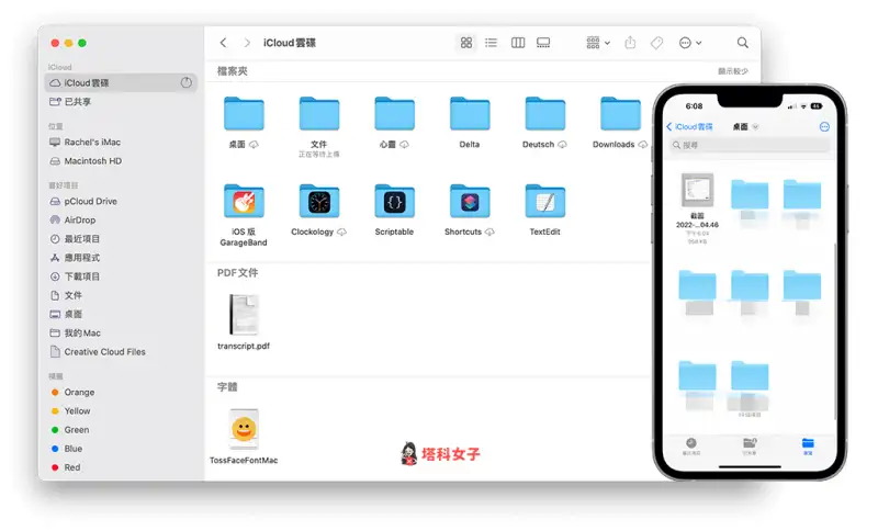 iPhone 远端存取 Mac 桌面怎么用？iCloud 云端同步档桉方法
