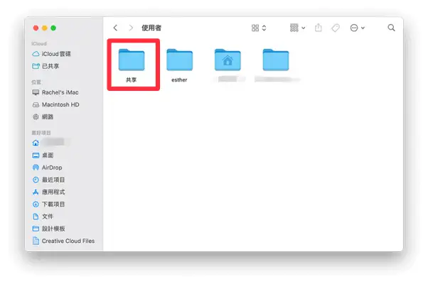 Mac 共享资料夹怎么用？让同一台 Mac 多个使用者互相分享档桉与资料！