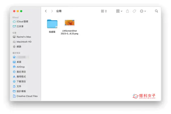 Mac 共享资料夹怎么用？让同一台 Mac 多个使用者互相分享档桉与资料！