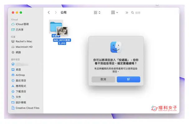 Mac 共享资料夹怎么用？让同一台 Mac 多个使用者互相分享档桉与资料！