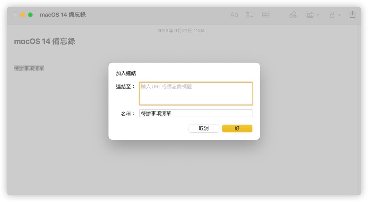 macOS 14 更新 特色 功能 备忘录
