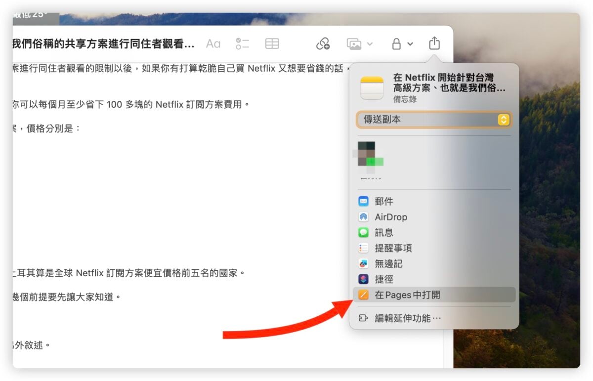 macOS 14 更新 特色 功能 备忘录