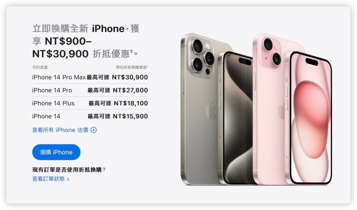 Apple Trade in 换购方案 Mac 推出
