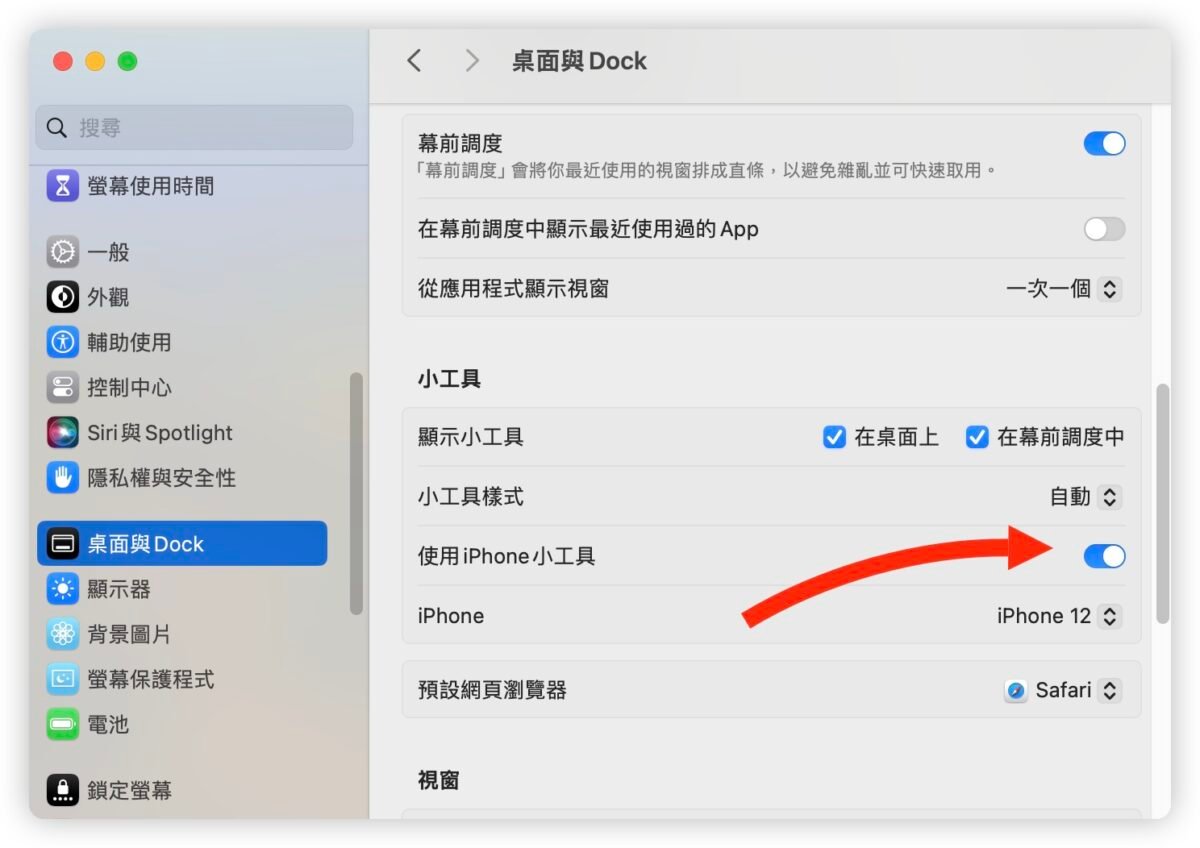macOS 14 更新 特色 功能 Widget