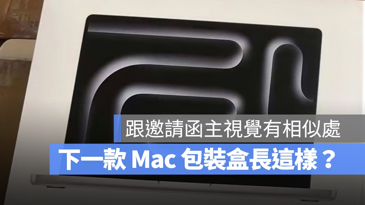 10 月 Mac 发布会 MacBook Pro 包装盒