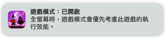 Mac macOS macOS Sonoma 游戏模式 Mac 游戏模式