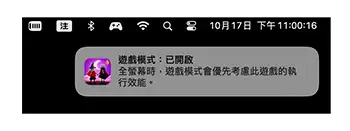 Mac 游戏模式怎么用？享受更顺畅且更低延迟的游戏体验！