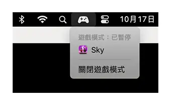 Mac 游戏模式怎么用？享受更顺畅且更低延迟的游戏体验！