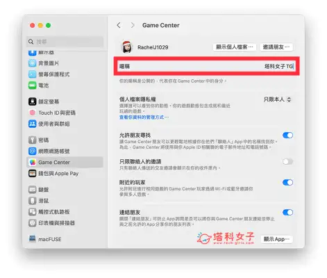 Game Center 改名教程，在 iPhone、iPad、Mac 更改 Game Center 名称