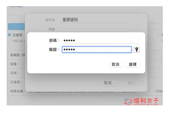 Mac 资料夹加密上锁教程，使用内建工具为重要文件档桉加密码保护