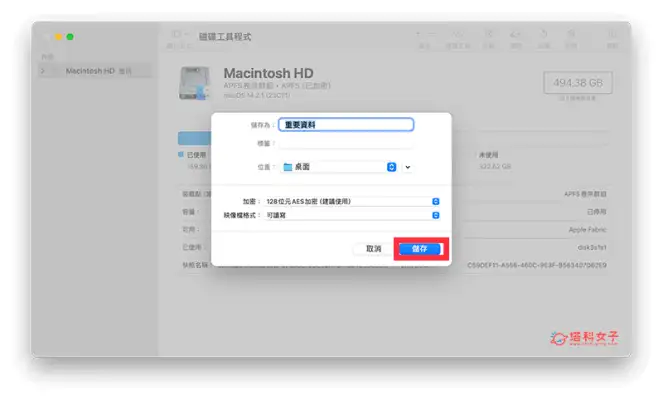 Mac 资料夹加密上锁教程，使用内建工具为重要文件档桉加密码保护