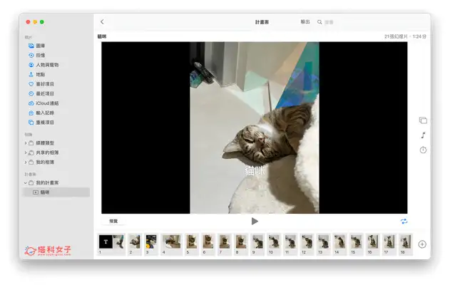 Mac 照片循环播放教程，使用内建「幻灯片秀」功能重複 Mac 照片播放