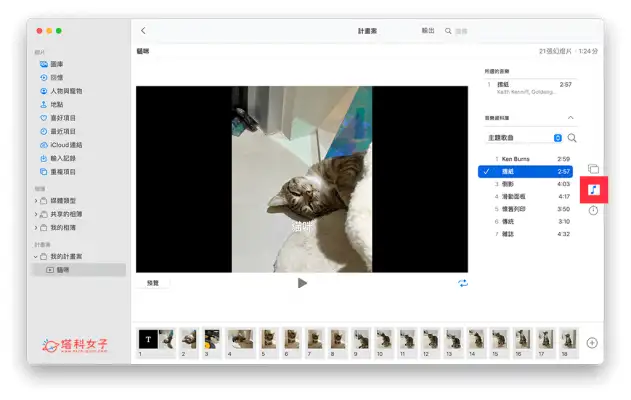 Mac 照片循环播放教程，使用内建「幻灯片秀」功能重複 Mac 照片播放