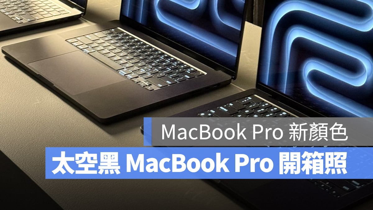 太空灰 太空黑 银色 MacBook Pro M3 Pro M3 Max