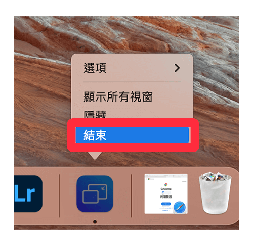 Mac 窗口取消置顶固定：右键结束