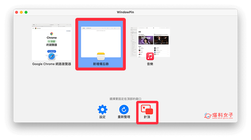 Mac 窗口置顶固定：选取并置顶