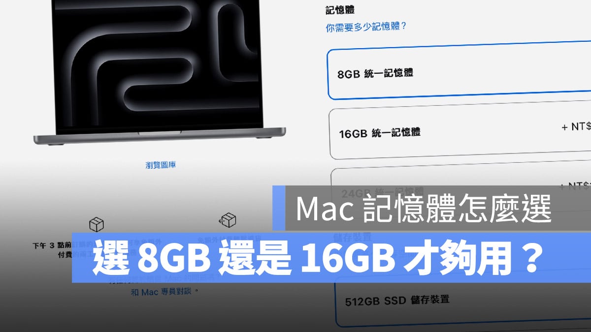 MacBook Pro 内存 8GB 够吗 16GB RAM
