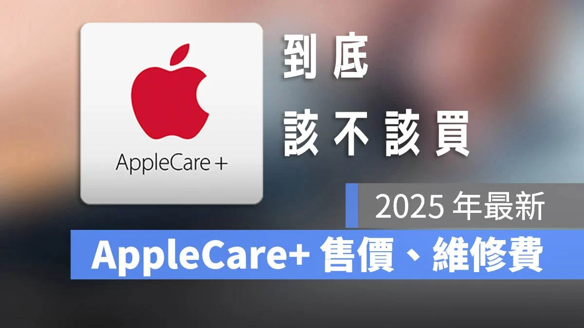 AppleCare+ 价格 购买方式