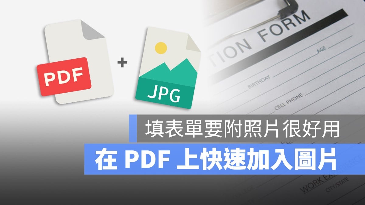 PDF 插入图片 照片 PDF 文电通