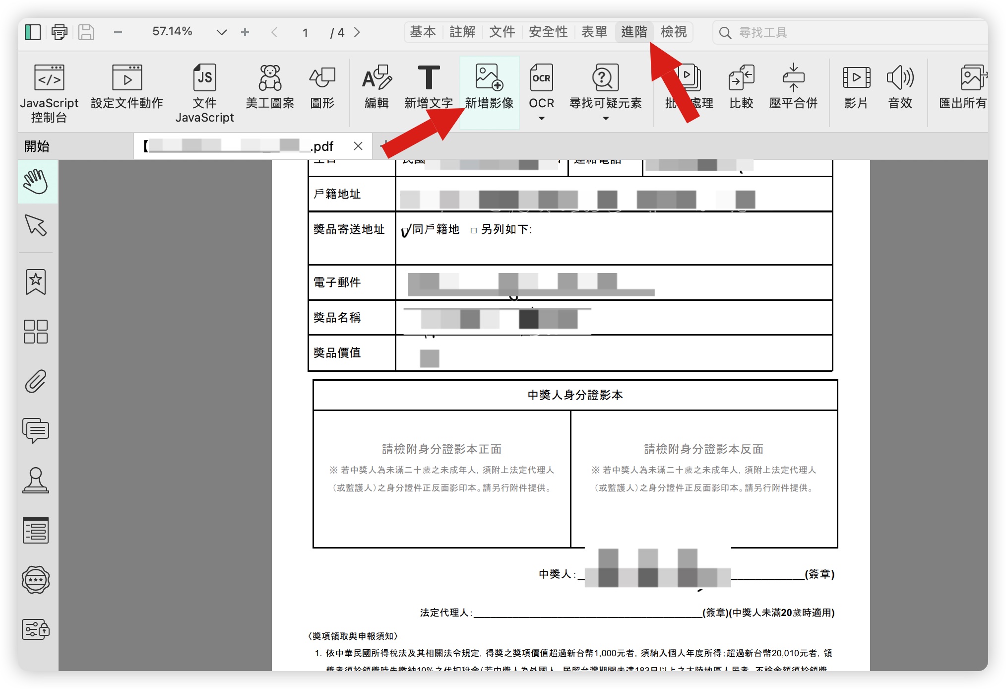 PDF 插入图片 照片 PDF 文电通