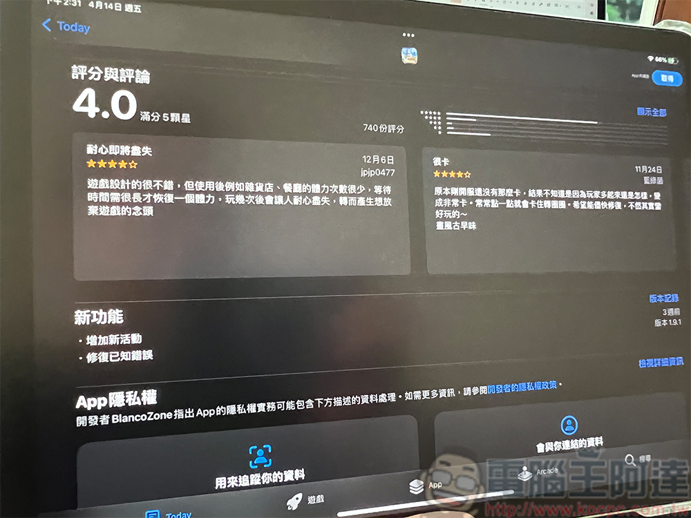如何阻止 macOS 与 iOS 第三方应用程式不断要求你去评分？