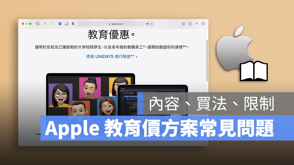 Apple 教育方案 常见问题整理