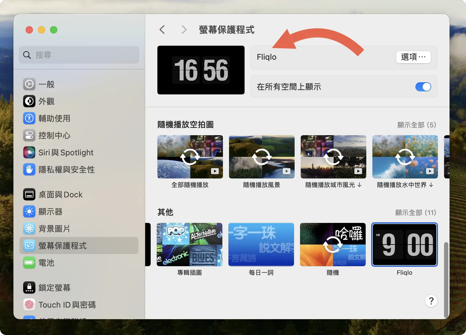 Fliqlo 翻页时钟 屏幕保护程序