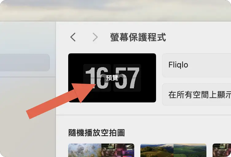 Fliqlo 翻页时钟 屏幕保护程序