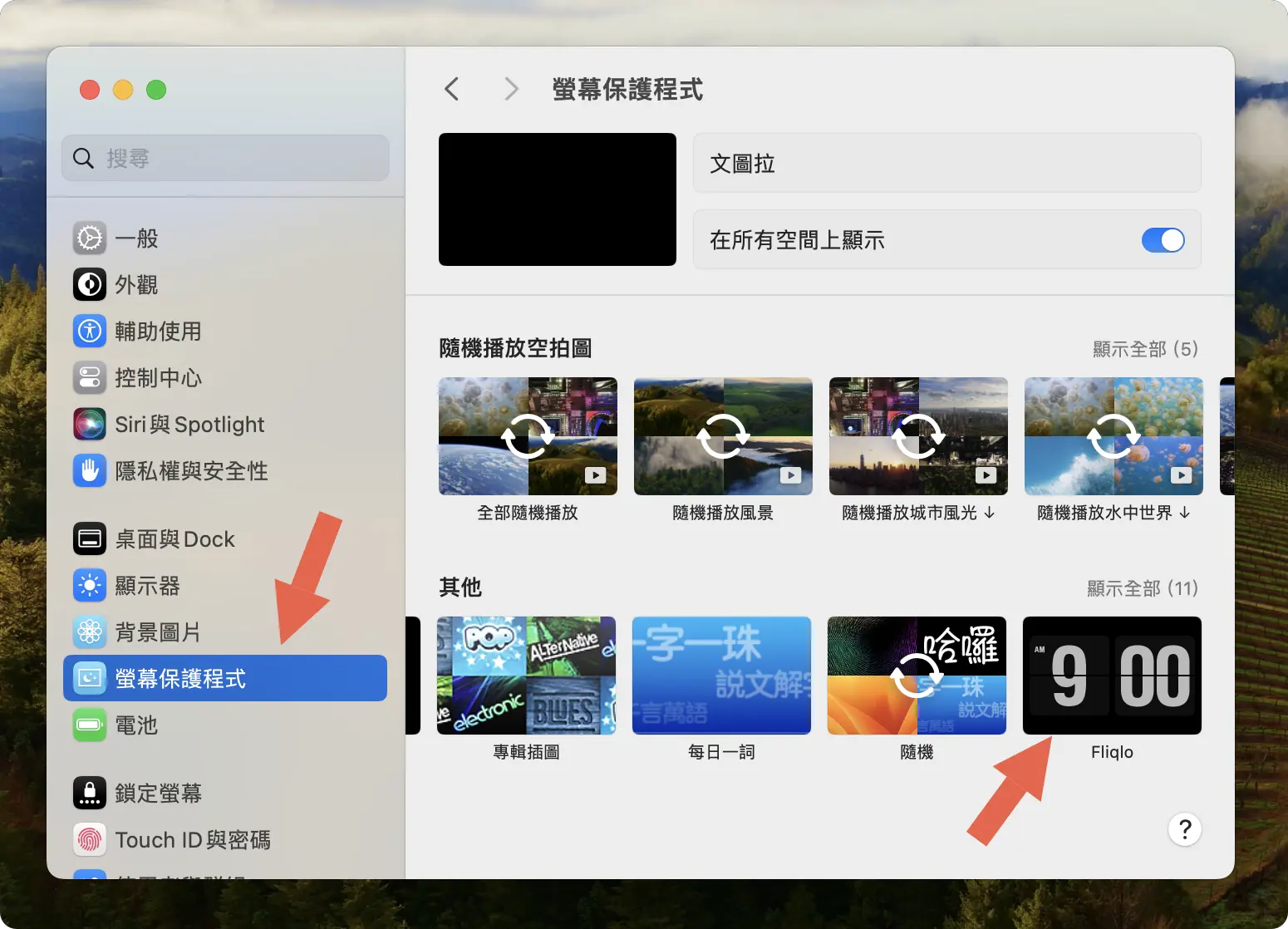 Fliqlo 翻页时钟 屏幕保护程序