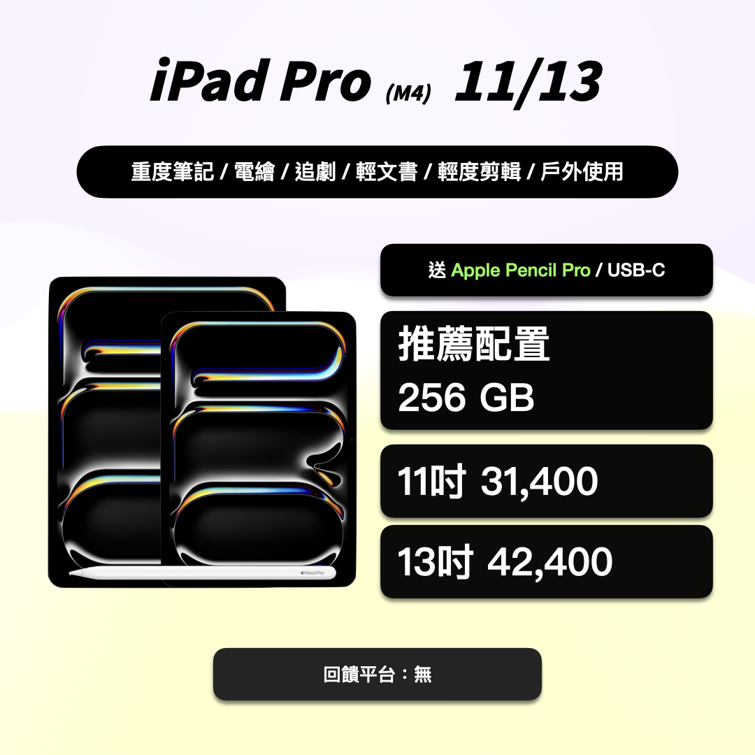 2024 Apple BTS BTS Apple BTS Back to School 教育优惠 返校优惠 教育价 产品选择 iPad Mac iPad Air 6 M4 iPad Pro MacBook Pro MacBook Air Mac mini iMac